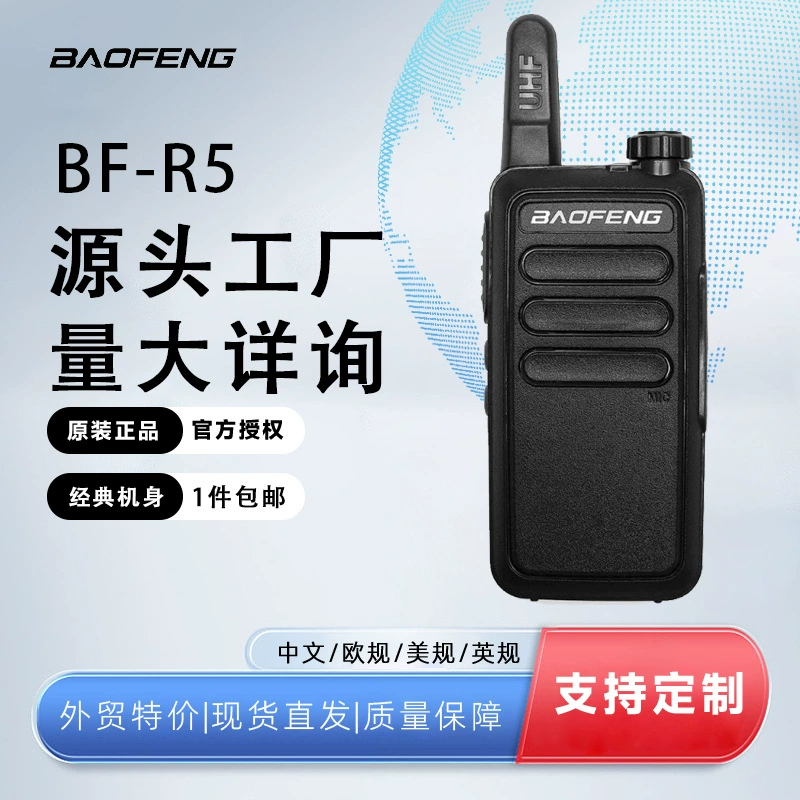 Baofeng baofeng-R5 рация уличная гражданская легкая гостиничная безопасность с поддержкой высокой мощности USB-зарядка