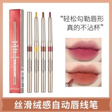 HANQIAN韩倩不沾杯自动唇线笔嘟嘟唇不易晕染防水防汗勾唇形正品