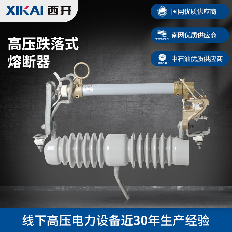 户外高压隔离开关规格齐全XK（XS）-15/200A户外高压跌落式熔断器