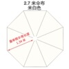 2.7米伞布 米白 加厚防雨