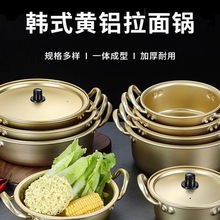 韩国网红泡面锅韩式金色辛拉面锅黄铝锅方便面锅煮面锅电磁炉汤锅