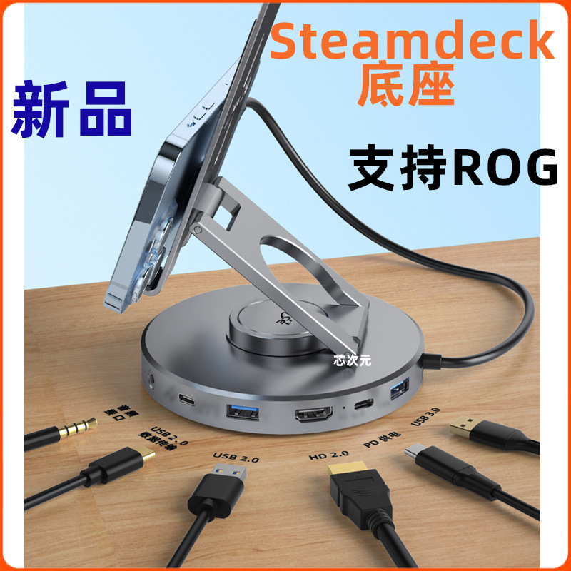 10-port steamdeck Base type Expansion Dock Rotating Bracket Suitable for Mobile Phones, Tablets, Asus ROG Docking Station