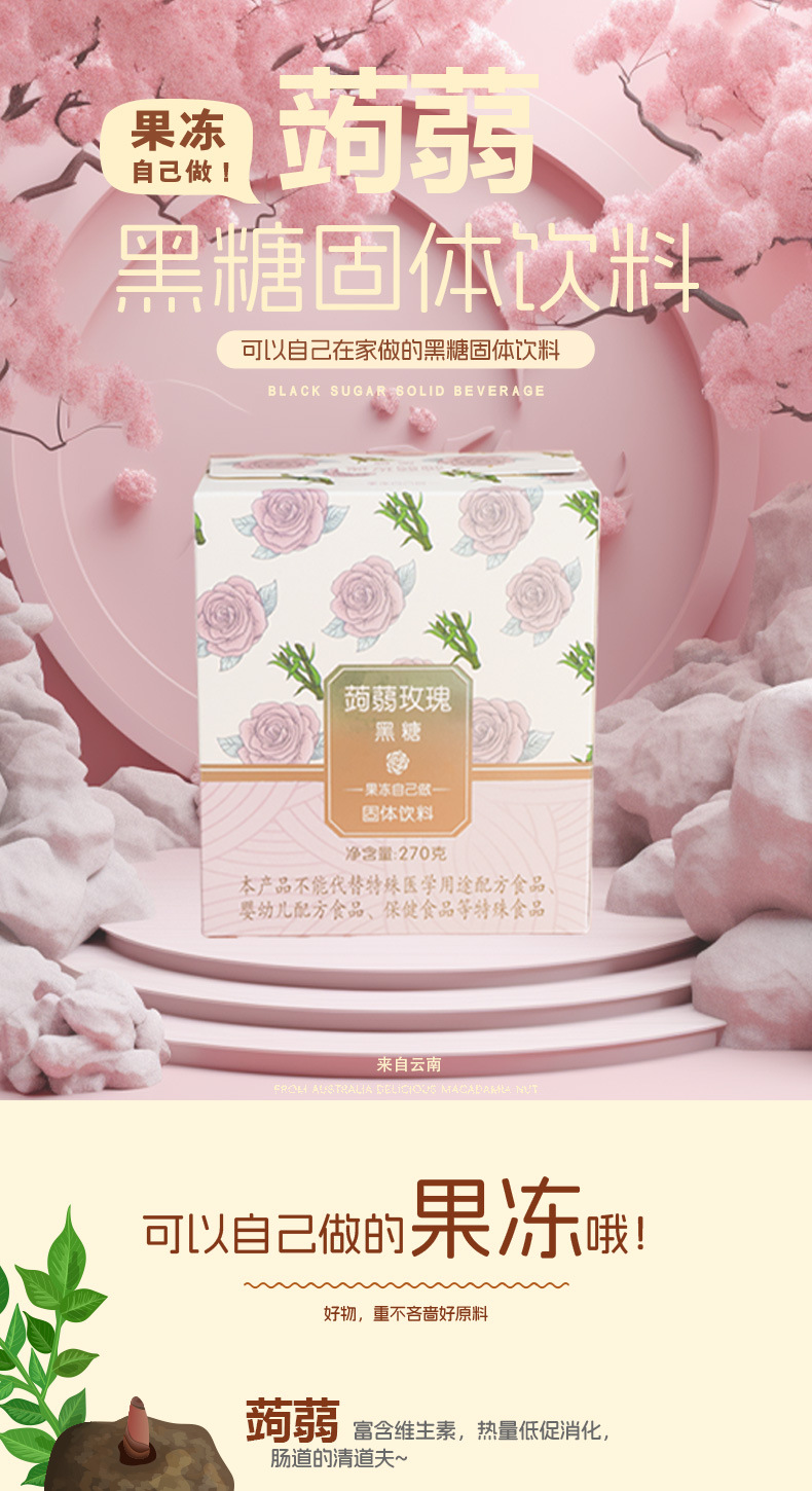 Ruzhen Brown Sugar Konjac Jelly DIY Kit with Lime and Rose 270g Box overview