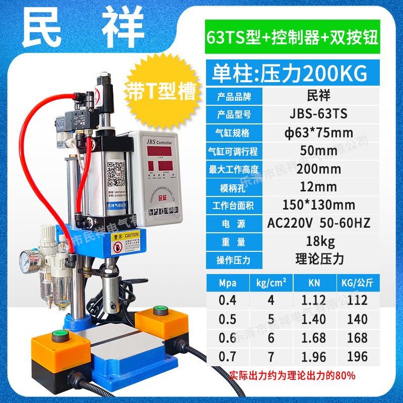63TS 200kg Slot Controller Double Button