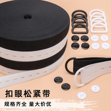 批发加厚扣眼松紧带宝宝孕妇裤腰可调节高弹力钩编纽扣橡皮筋带