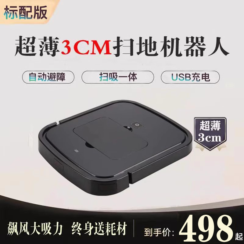 超薄3CM扫地机器人全自动扫吸一体自动规画5.5cm吸尘器拖地机