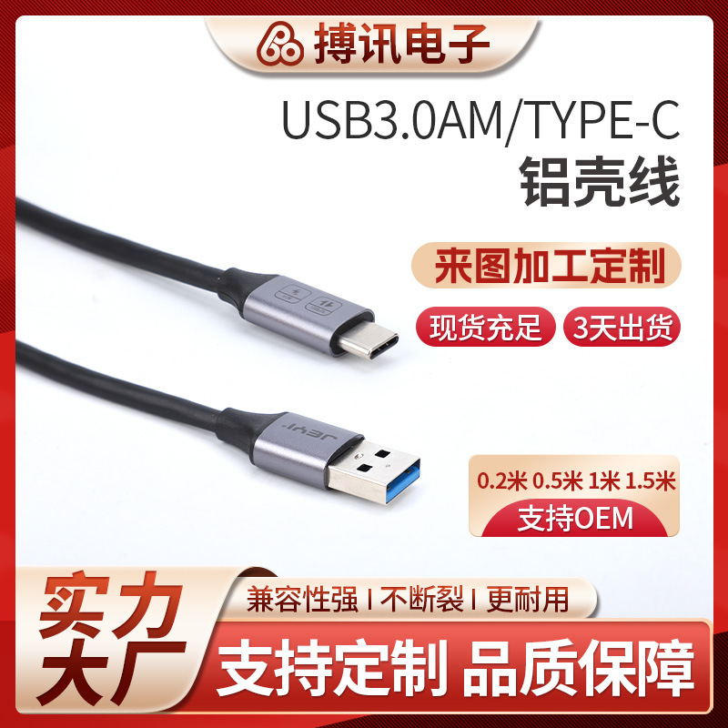 电脑USB3.0AM移动硬盘Type-C数据线铝壳充电线高传输硬盘线供应