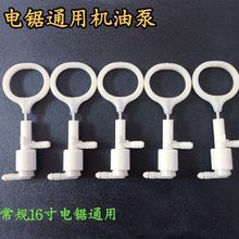 16寸伐木锯电链锯齿轮箱油壶5016 6018 405电链锯自动油泵配件