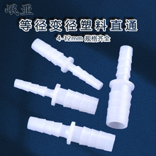 软管接头 宝塔透明硅胶软管大小转接头 防水PP塑料直通变径对接头