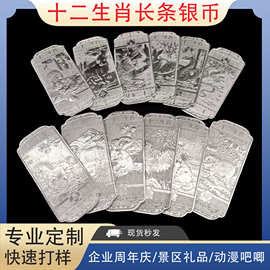 十二生肖纪念银条12生肖会销银行保险搞活动随手礼镀银币商务礼品