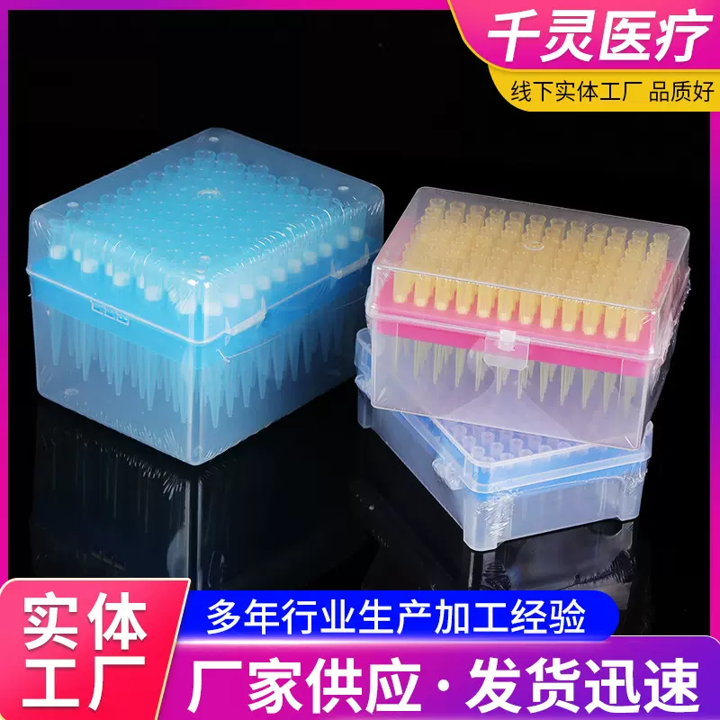 盒装滤芯吸头 移液器枪头实验室用盒装10UL-10ml移液枪头