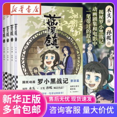 蓝溪镇1+2+3+4 共四册 罗小黑战记漫画君清篇 MTJJ木头编孙呱绘