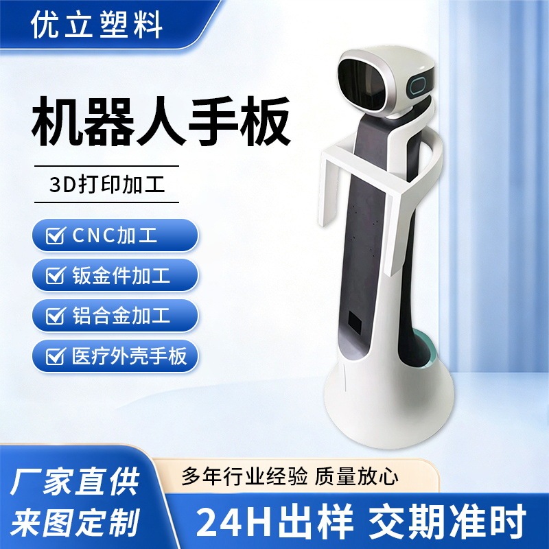 Robot Handpiece Aluminum Alloy Processing, Shell Prototype, Plastic Shell Prototype, Prototype Parts, Cnc Handpiece Model Processing Robot Handpiece Aluminum Alloy Processing, Shell Prototype, Plastic Shell Prototype, Prototype Parts, Cnc Handpiece Model Processing