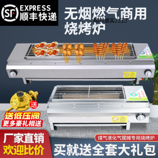 Smokeless Gas Barbecue Grill Night Market Stall Commercial Stove Outdoor Household Grilled Gluten Grilled Mutton Skewers Machine
