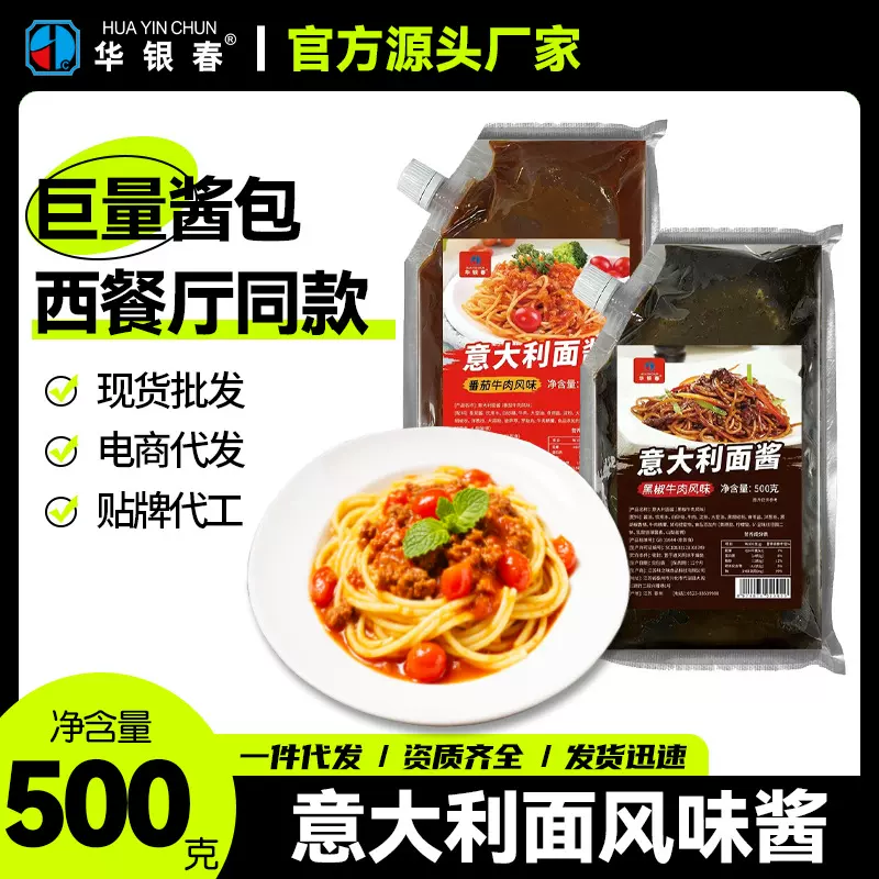 意大利面酱番茄牛肉沙拉专用调味品火鸡芝麻拌饭豆瓣干锅花生蒜蓉