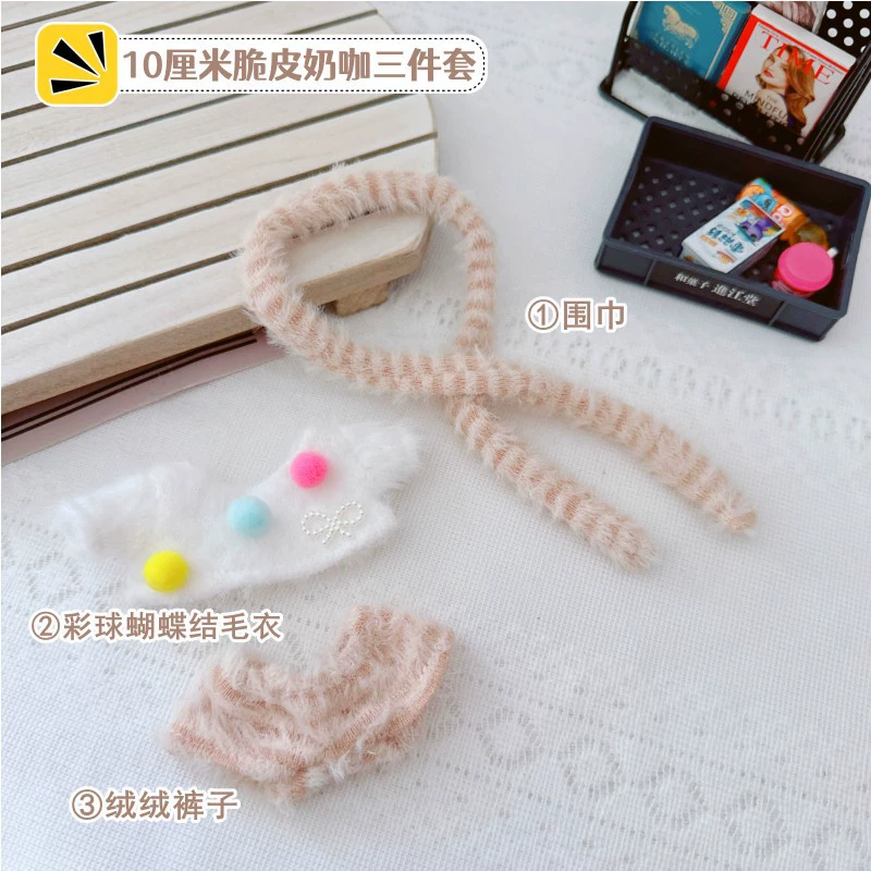 Костюмы для Rag Doll Labubu 17 см - трогательные наряды, уютная вязка и аксессуары