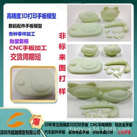模型、手板;CNC加工