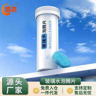 Powerful Special Car Glass Water Effervescent Tablets Universal Wiper Water Solid Wiper Essence Super Concentrated Liquid Powerful Decontamination