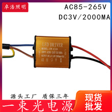 LED驱动电源AC85-265V一束光驱动电源夕阳灯 5-10W 3V2A恒流电源