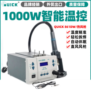 Quick 861DW Intelligent Hot Air Gun Soldering Station Mobile Phone Maintenance Speed Regulation Temperature Regulation Digital Display Solder Gun High Power