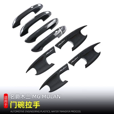 outer handle door bowl MG4 | Portal Wrist