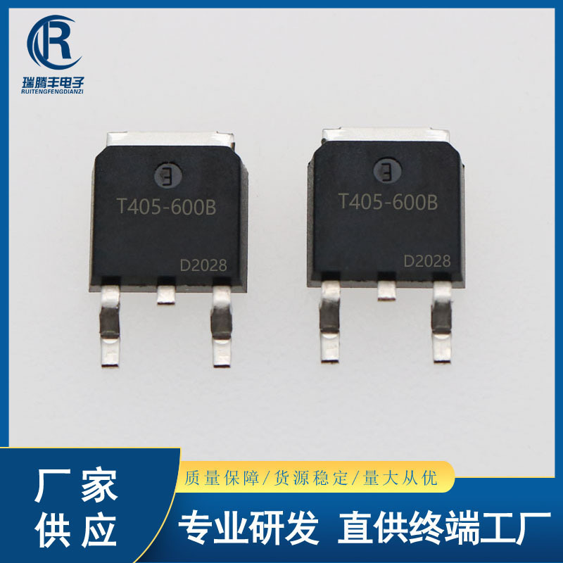 T405-600B 双向可控硅 4A/600V TO-252贴片 国产大芯片 DPAK封装