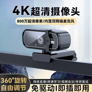 4K High-Definition Computer Camera Home Desktop Online Class Live Broadcast USB External Notebook Camera