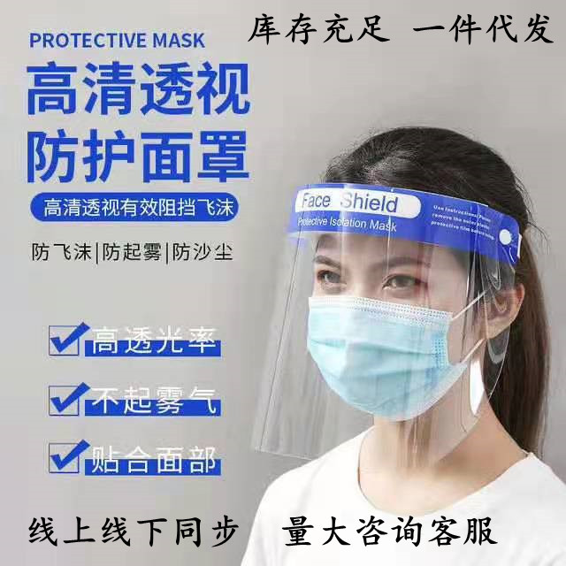 疫情滁全CQ-01隔离面罩透明双面防雾30丝加厚防飞沫防油独立装