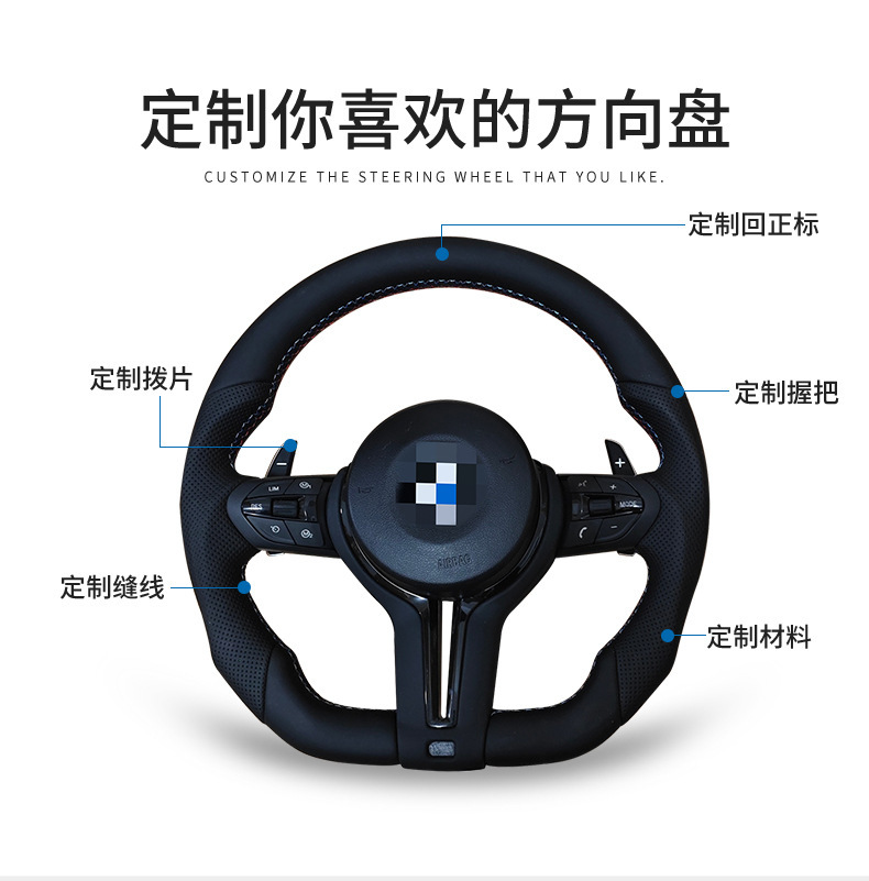 Suitable for BMW 1234567 series X3X5X6E70 E90 F10 F30 modified genuine leather steering wheel assembly
