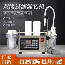 双级白酒催陈过滤灌装机葡萄酒米黄酒酱油高精度数控定量分装机双