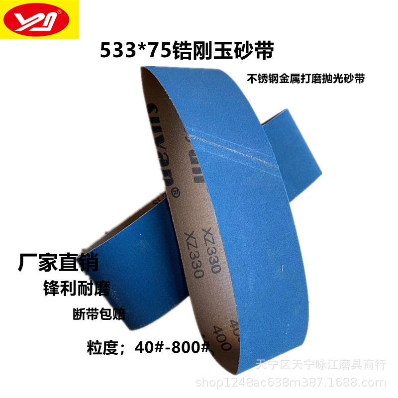 XZ330蓝砂带533*75铝合金打磨砂带防堵塞铁件不锈钢金属抛光沙带
