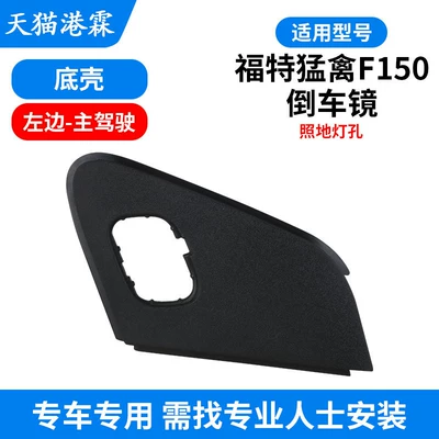 Rear mirror/rearview mirror assembly – Mirror Housing, Rearview Mirror Turn Signal - bottom-shell-floor-light-hole-left