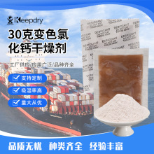 高吸湿干燥剂集装箱除湿剂 30克变色氯化钙干燥剂箱包电子干燥剂