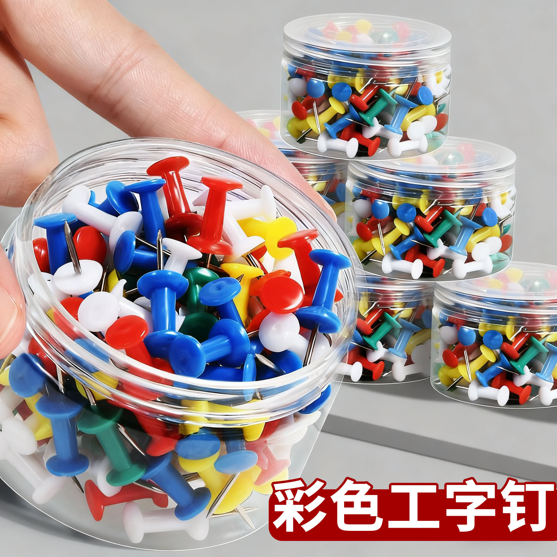 创意彩色工字钉大头钉美工图钉透明按钉照片墙固定钉软木板钉子