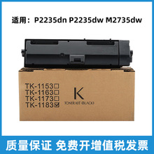 适用京瓷p2235dn p2235dw m2735dw 2235 tk1153硒鼓墨盒粉盒p2235