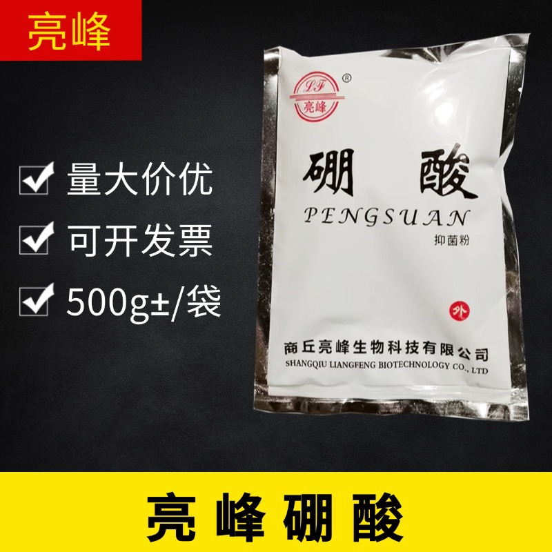 亮峰 硼酸粉 驱蟑螂可配3%溶液水皮肤外用治耳螨 袋装外用消毒粉