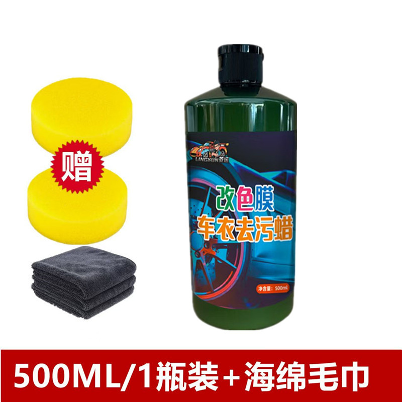 500ml 자동차 의류 오염 제거 왁스