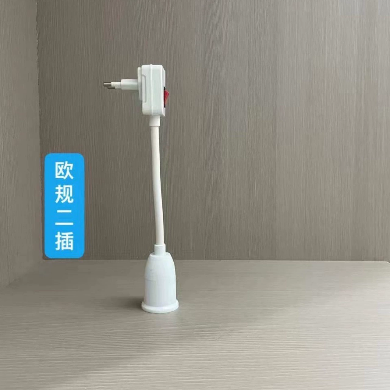 Трансграничные поставки Европейские правила Британский универсальный коммутатор лампа патента 360 градусов резиновый шланг E27 шланг лампа патч