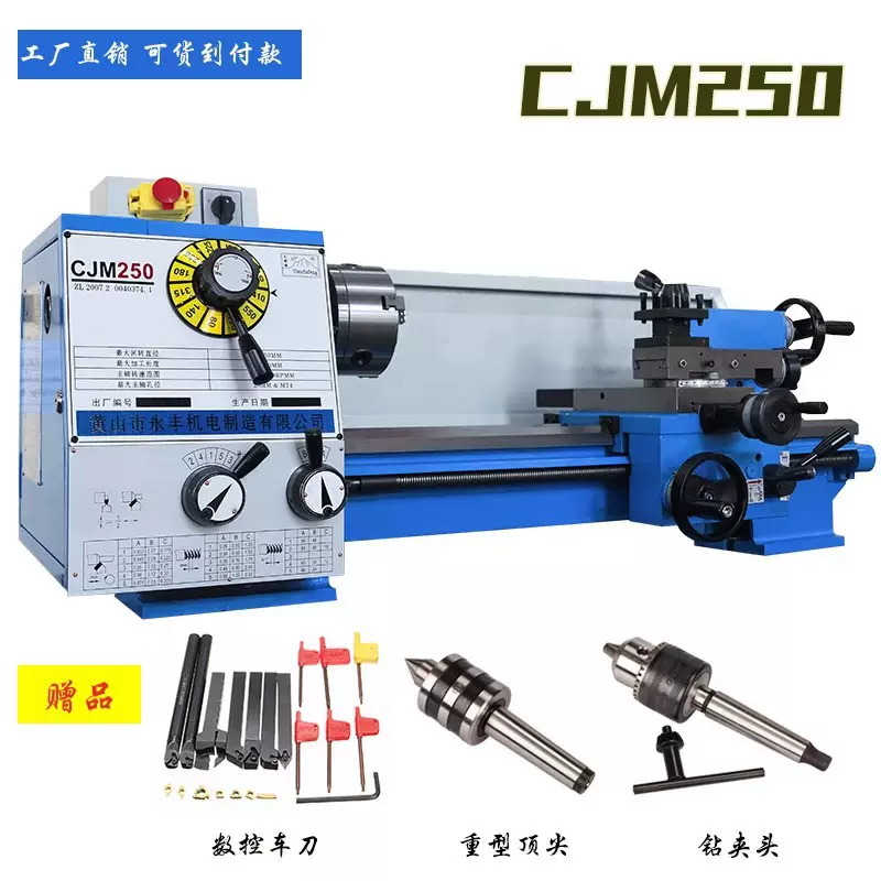 จินหยาง CJM250 เครื่องกลึงสำหรับใช้ในบ้าน เครื่องมือกลสำหรับงานโลหะแบบตั้งโต๊ะ เครื่องกลึงขนาดเล็กสำหรับใช้ในครัวเรือน เครื่องกลึงเพื่อการเรียนการสอน ความแม่นยำสูง