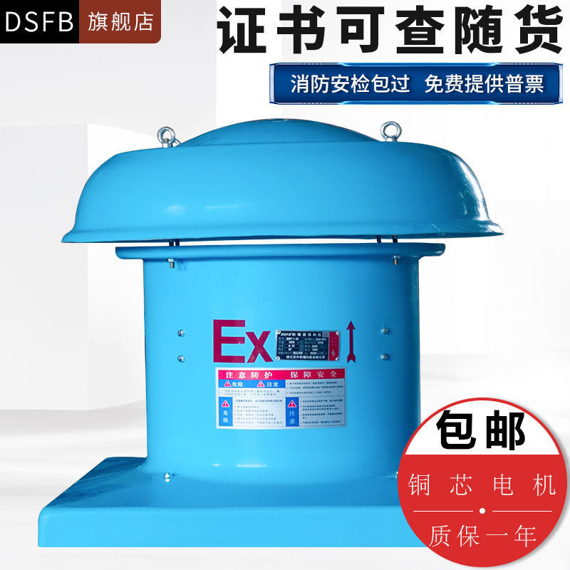 BDWT屋顶风机东升防腐防爆玻璃钢轴流风机厂房通风排烟抽风机