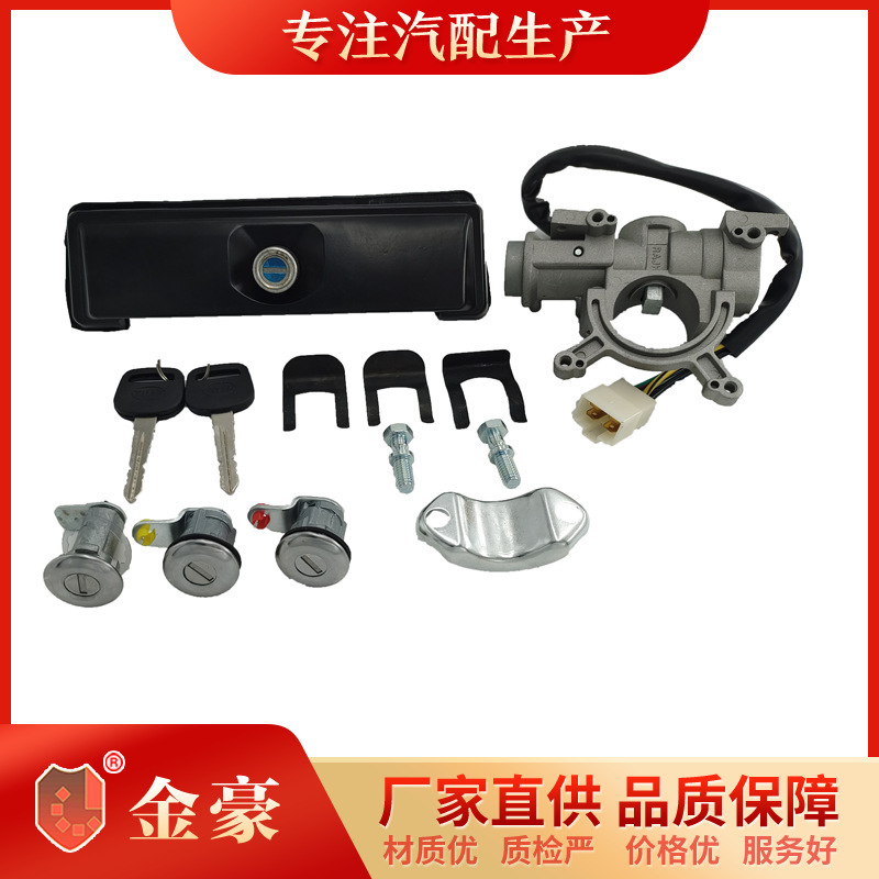 Jia Bao 6371 full car lock factory direct hair car ignition switch car door lock wholesale
