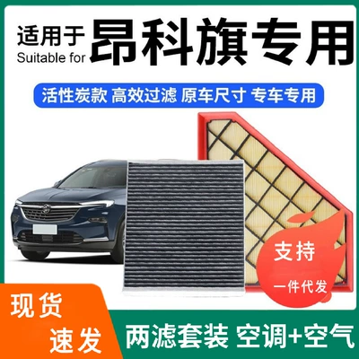 Compatible with Enclave air conditioning filter + air filter set, activated carbon filter, car air filter, wholesale (Air conditioning filter)