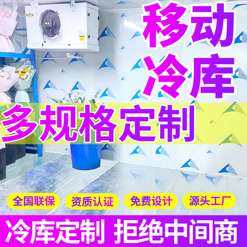水果蔬菜保鲜库肉类冷藏冷冻库上门安装商用大型冷库全套设备制冷