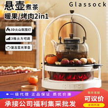 Glasslock盖朗围炉煮茶器家用电陶炉全玻璃养生壶聚烤套装电茶炉
