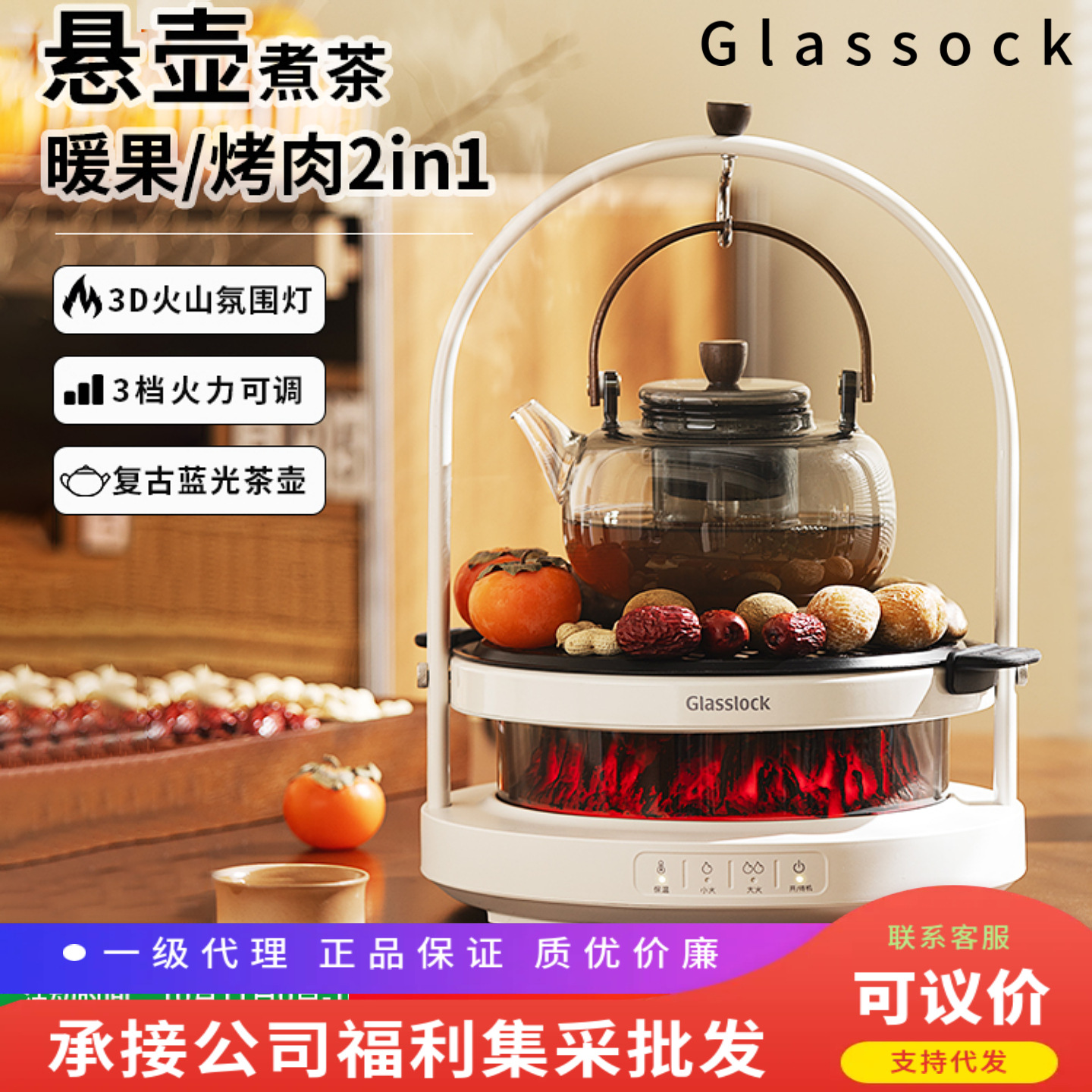 Glasslock盖朗围炉煮茶器家用电陶炉全玻璃养生壶聚烤套装电茶炉