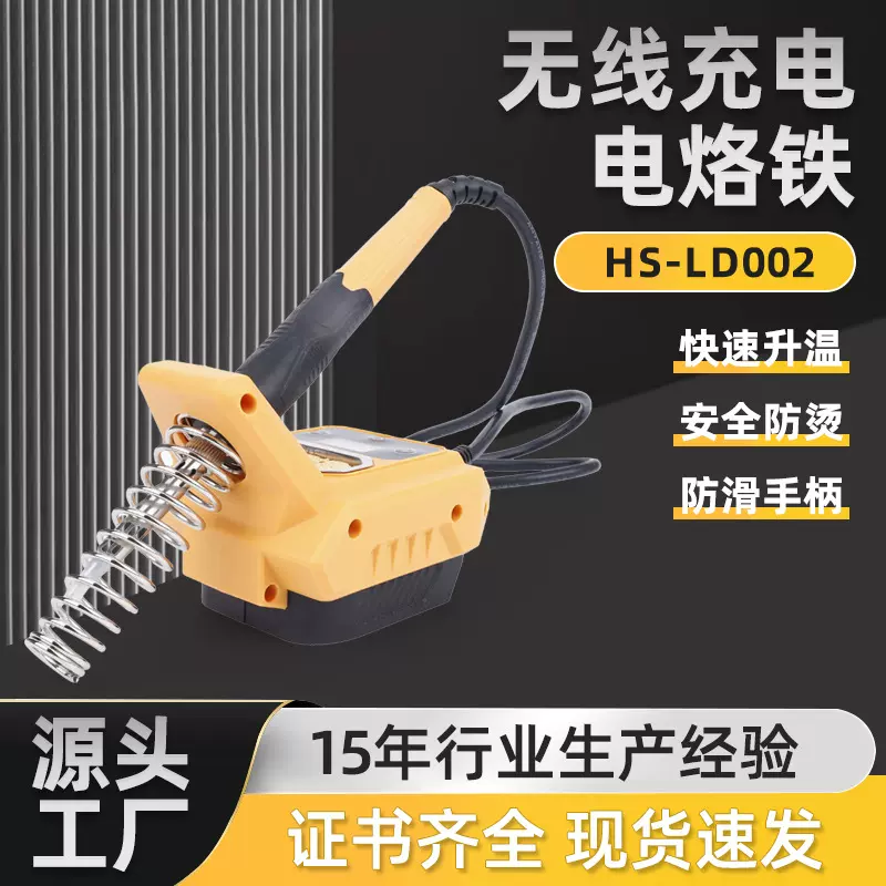 便捷式智能无线充电烙铁超长续航充电电烙铁焊台维修焊接工具