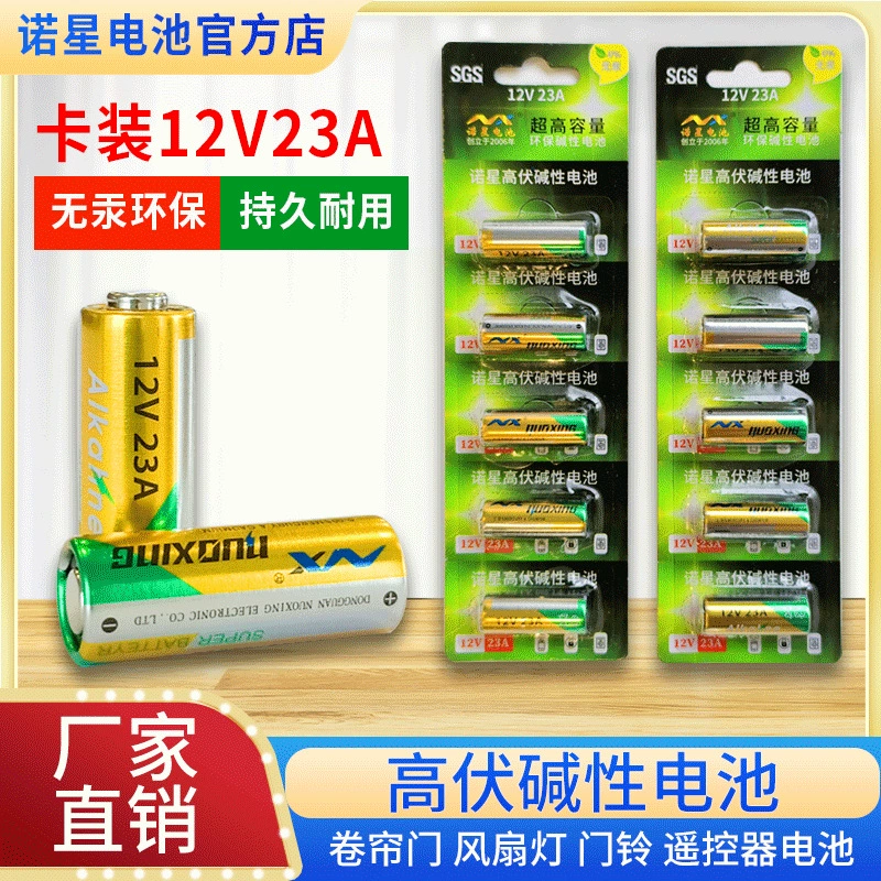 Батарейка NoXing, для шторы, 12V, 23A, противоугонная