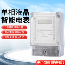 国网单相液晶电子表电能表高精准安装便捷低功耗电能表液晶单相电
