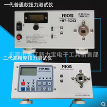 好握速HIOS扭力测试仪HP-10  HP-20 HP-50 HP-100 HP-250 HP-500