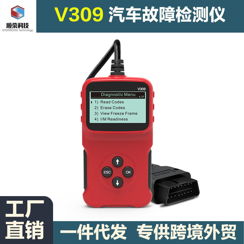 跨境批发obd汽车多功能故障检测仪Car Scanner obd汽车诊断仪V309